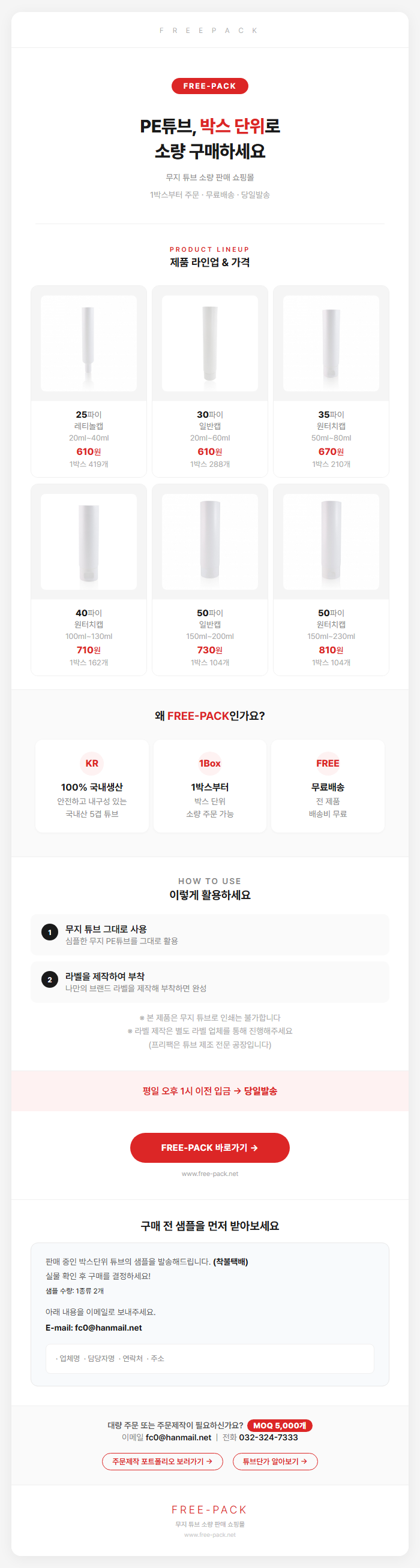 [FREE-PACK] PE튜브, 코스메틱 자료 사용하세요