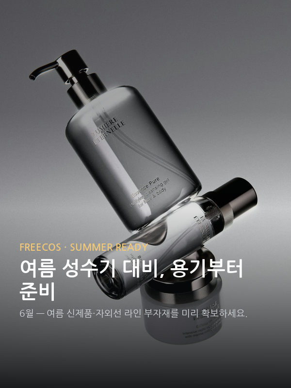 여름 성수기 대비, 용기부터 준비
