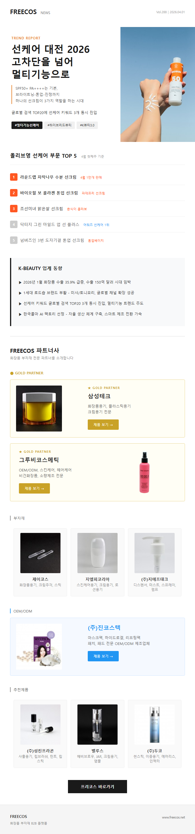 선케어 대전 2026
고차단을 넘어
멀티기능으로